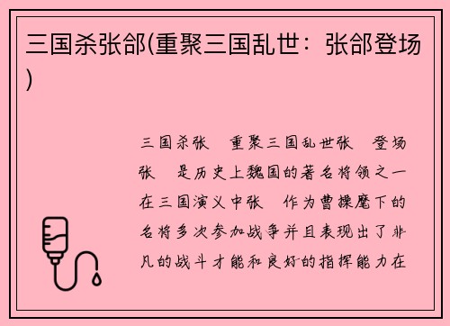 三国杀张郃(重聚三国乱世：张郃登场)