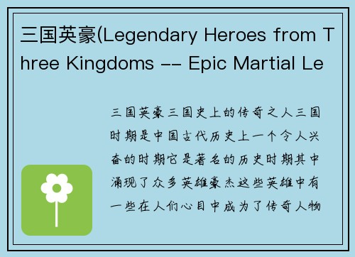 三国英豪(Legendary Heroes from Three Kingdoms -- Epic Martial Legends of Three Kingdoms)